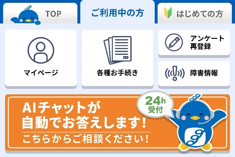 LINEメニュー - マイページ・各種お手続き・AIチャット