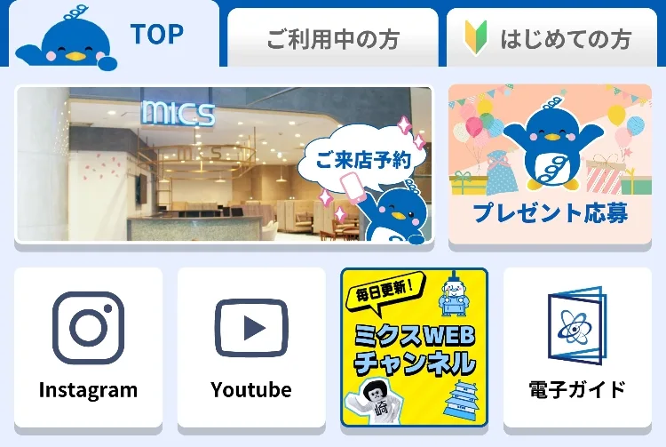 LINEメニュー - おすすめ番組・WEBチャンネル・来店予約