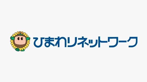 ひまわりネットワーク