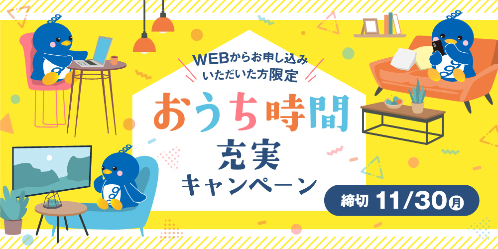 ハルナツgogoキャンペーン