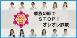 警察庁ウェブサイト内のＳＯＳ４７による特殊詐欺被害防止広報啓発用動画掲載ページ