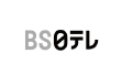 BS日テレ