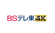 BSテレ東 4K
