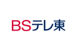 BSテレ東