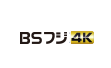 BSフジ 4K