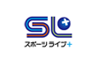 スポーツライブ＋