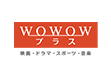 WOWOWプラスHD 映画・ドラマ・スポーツ・音楽