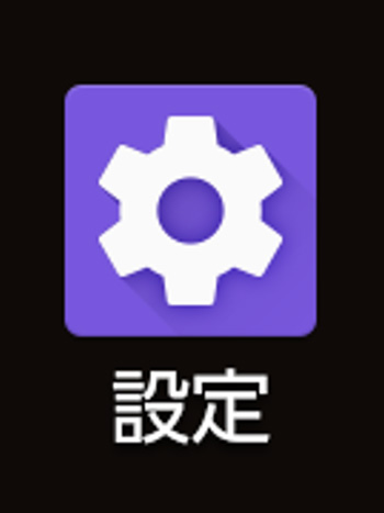 Android 手順2
