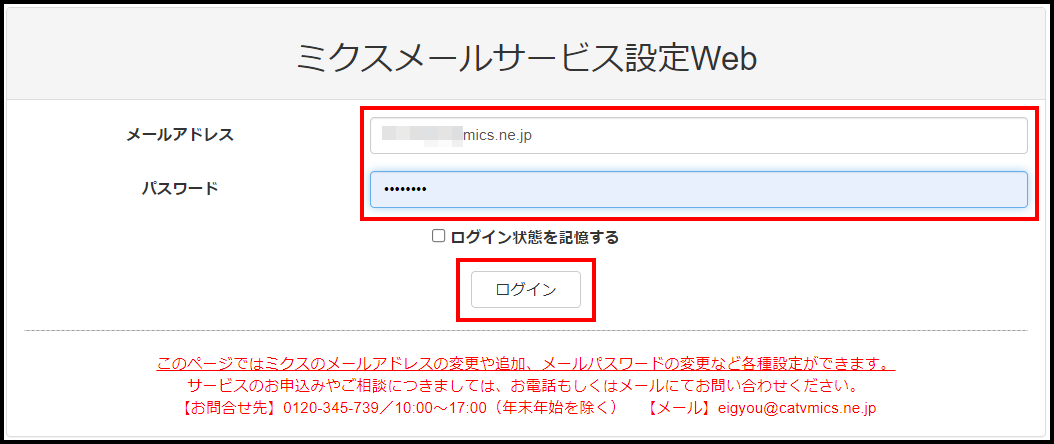 ウェブアカウントの登録方法1