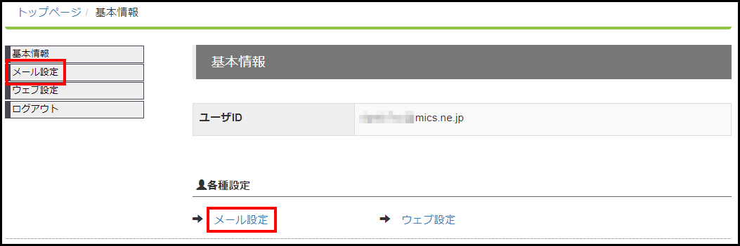 ウェブアカウントの登録方法2