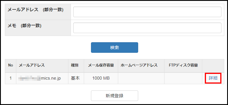 ウェブアカウントの登録方法3