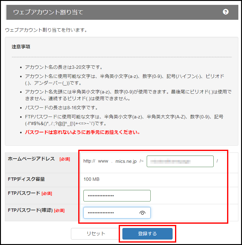 ウェブアカウントの登録方法5