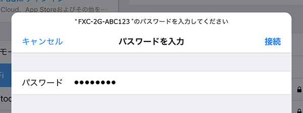 iOS 手順4 接続