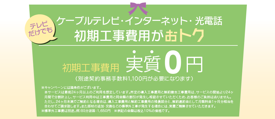 標準工事費44,000円→1,000円