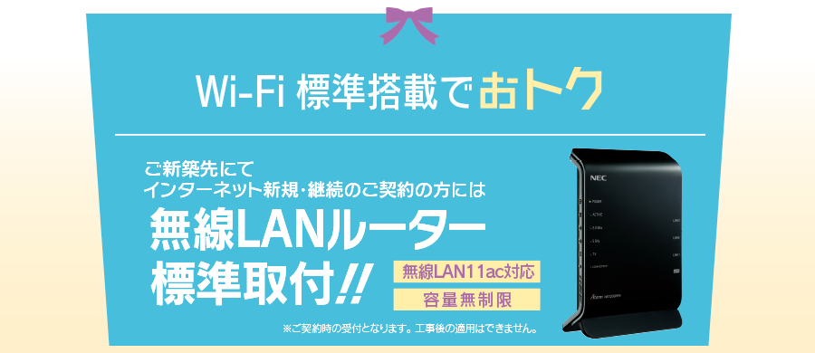 Wi-Fi内臓ONU 機器登録費用→無料