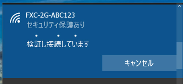 手順4 接続完了確認
