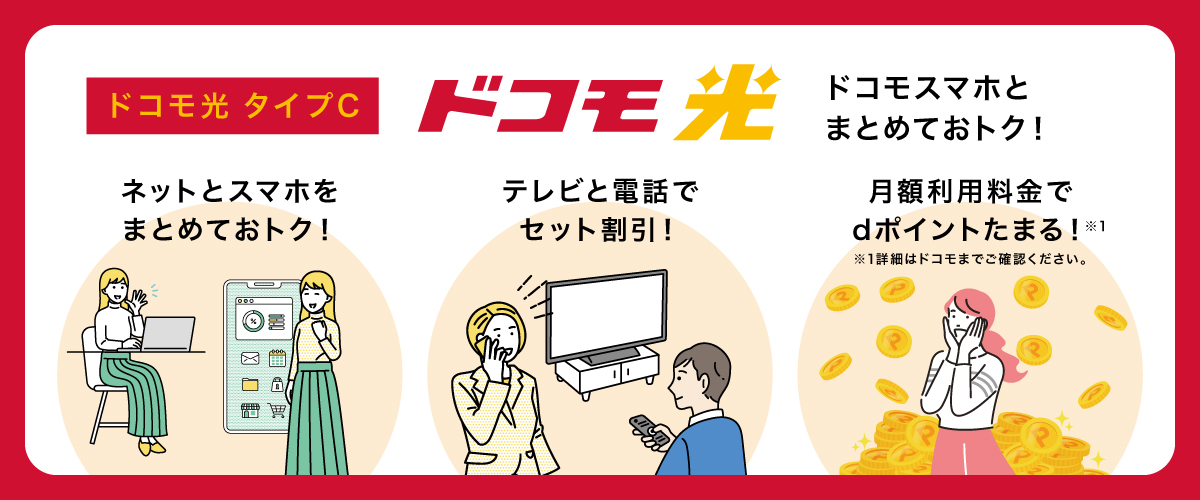 ドコモタイプC
