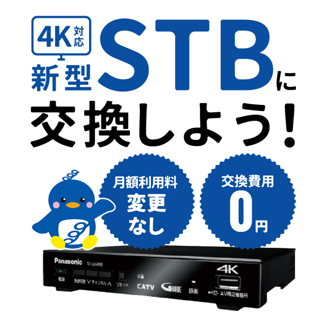 4K放送を楽しもう！