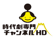 時代劇専門チャンネル HD