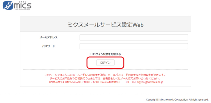 メール各種設定ページにログイン