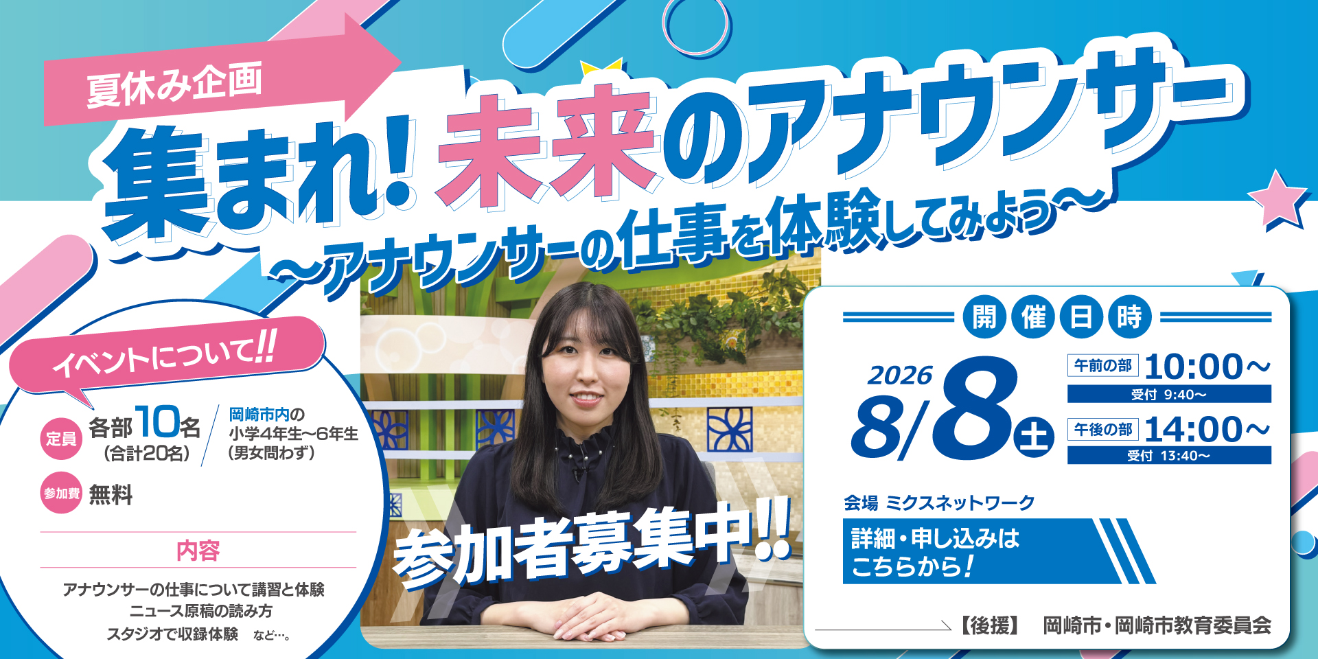 アナウンサー体験