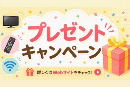 プレゼントバナー